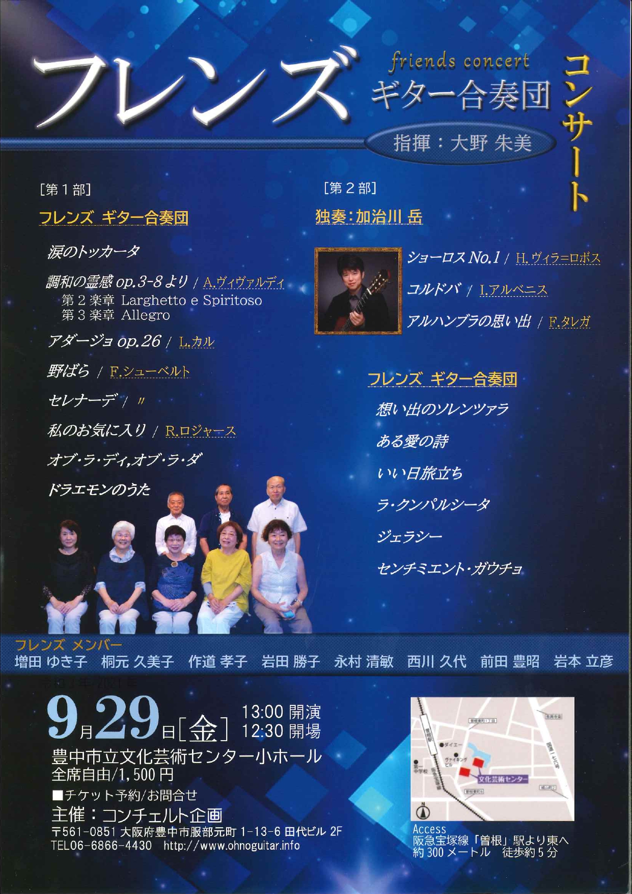 フレンズ・ギター合奏団コンサート